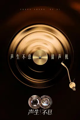 声生不息·华流季 - 在线观看